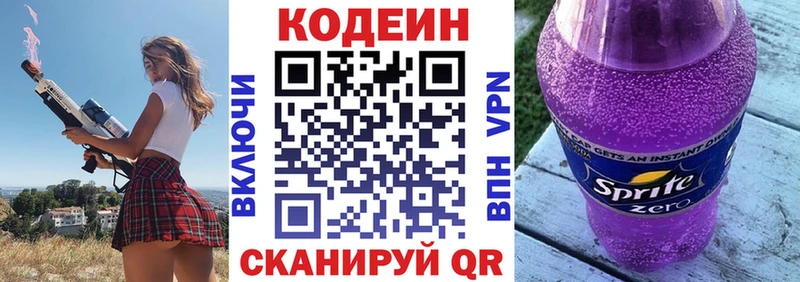 где найти Саянск Codein напиток Lean (лин)